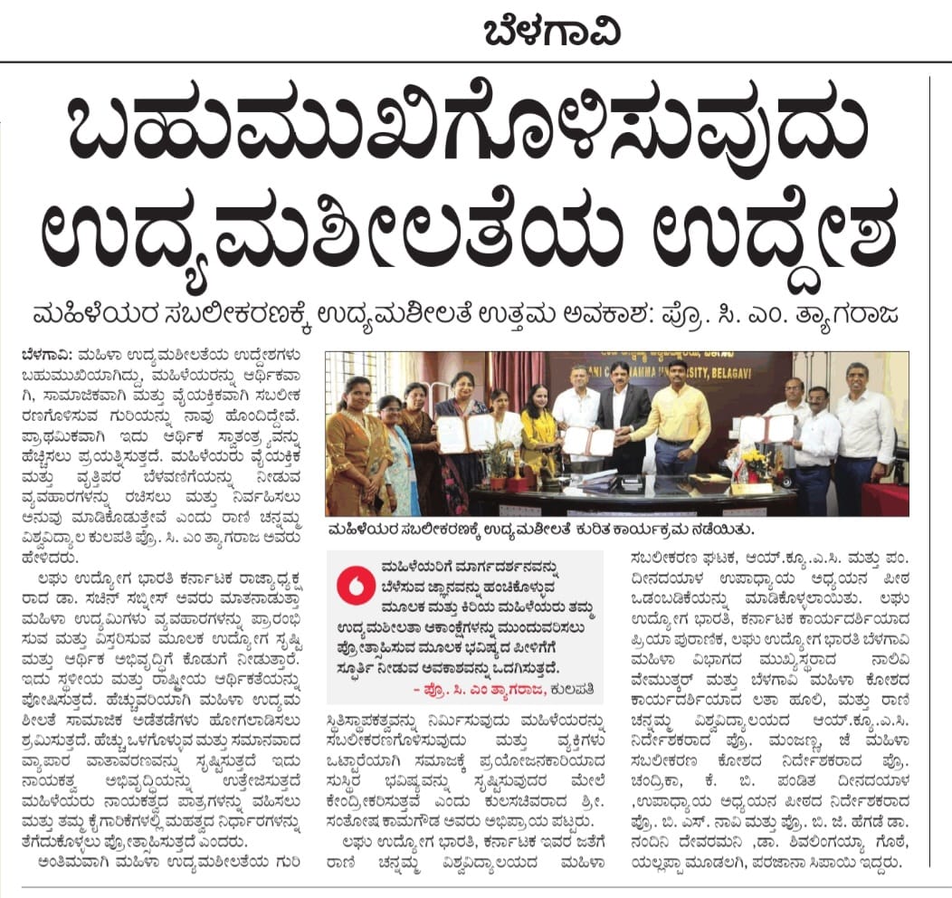 ಮಹಿಳಾ ಸಬಲೀಕರಣ ಕೋಶ ಚಟುವಟಿಕೆ