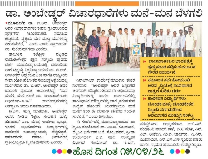 ಡಾ. ಬಿ. ಆರ್. ಅಂಬೇಡ್ಕರ್ ಅಧ್ಯಯನ ಪೀಠ ಚಟುವಟಿಕೆ