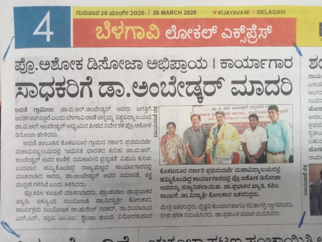 ಡಾ. ಬಿ. ಆರ್. ಅಂಬೇಡ್ಕರ್ ಅಧ್ಯಯನ ಪೀಠ ಚಟುವಟಿಕೆ