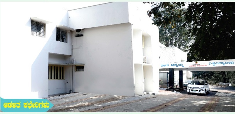 ರಾ.ಚ.ವಿ ಆಡಳಿತ ಕಚೇರಿಗಳು